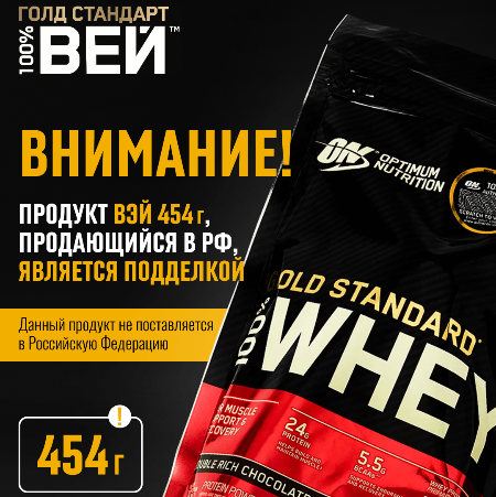 Важно! О фасовке Whey Gold Standard 456g / Вей Голд Стандарт 456г